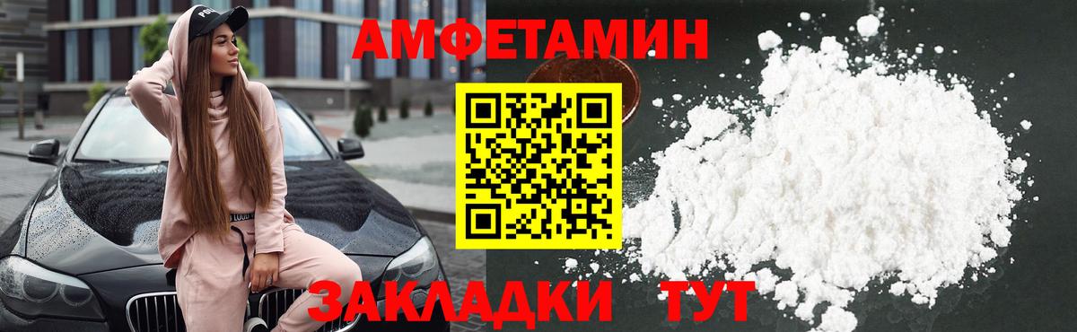 Amphetamine Розовый Лангепас