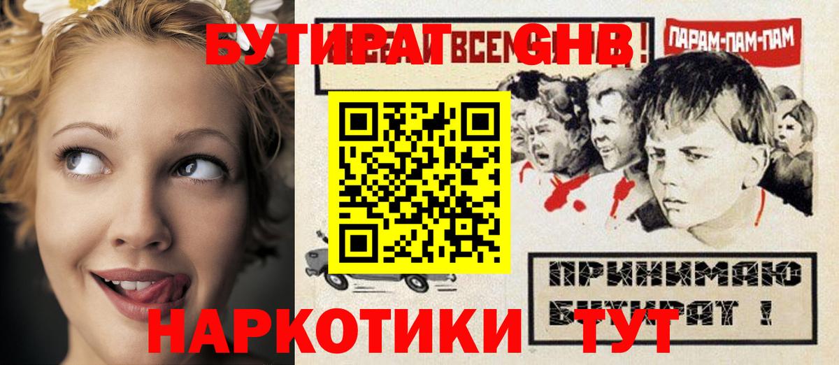 Лангепас  БУТИРАТ  Вход с VPN  Бутират бутик 