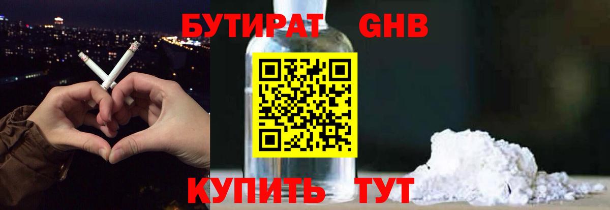 БУТИРАТ бутандиол Лангепас