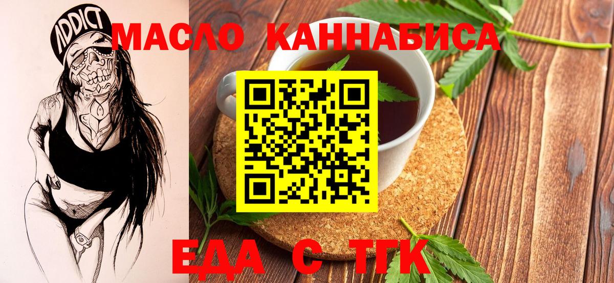 Еда ТГК марихуана Лангепас