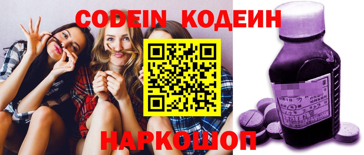 Кодеин напиток Lean (лин) Лангепас