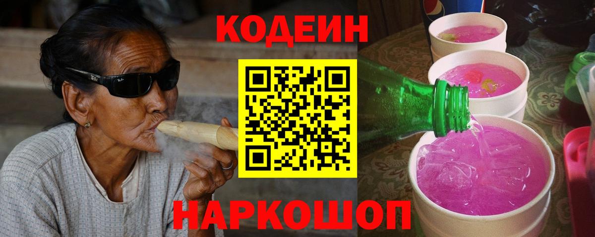 Лангепас  Codein Purple Drank  Вход с VPN 