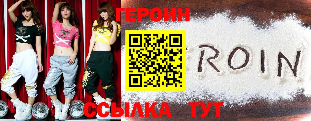 ГЕРОИН белый Лангепас