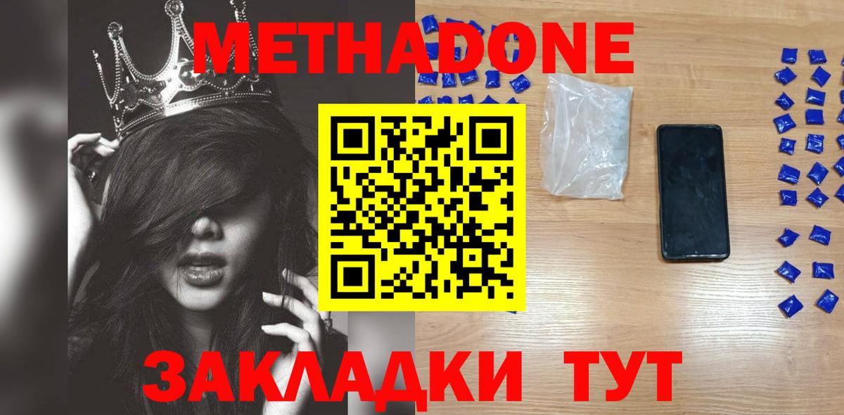 Лангепас  МЕТАДОН мёд  Вход с VPN 