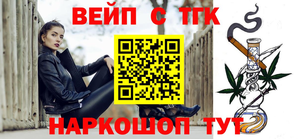 сколько стоит  ТГК жижа  ТГК THC oil  Вход с VPN  Лангепас 